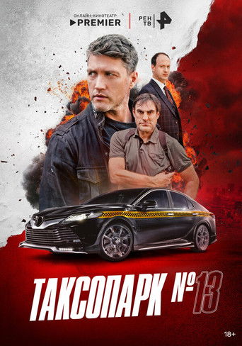 Таксопарк № 13 poster