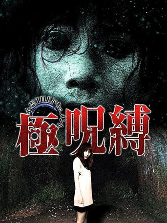 Movie poster for Paranormal THE Documentary: Extreme Curse Binding (2009)