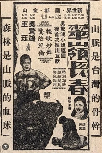 Movie poster for Spring of Jade Hill (1959)