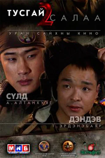 Movie poster for Special Branch 2 (2011)