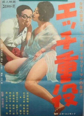 Movie poster for Horny Exec (1965)