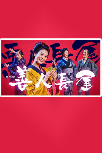 Good Man Nagaya poster