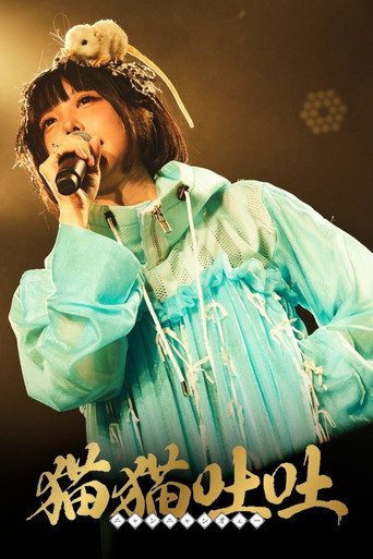 Movie poster for ano: 1st Streaming Live + 1st TOUR "Tokimeki Henai Fukushu Tour" (2023)