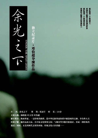 Movie poster for Under the Split Light (2011)