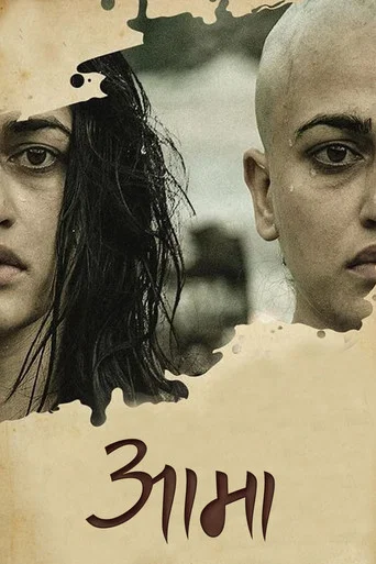 Movie poster for Aama (2020)