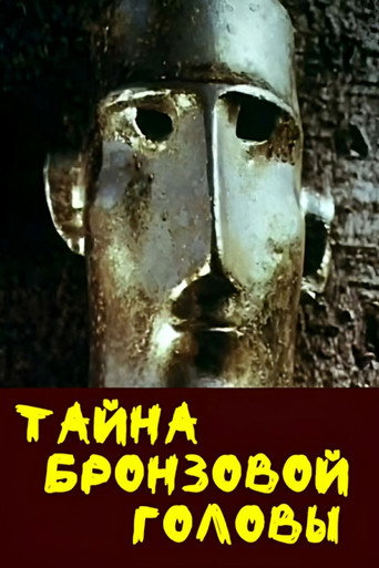 Movie poster for The Mystery of the Bronze Head (1994)