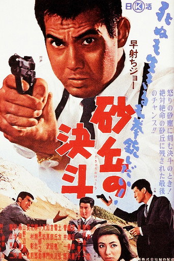 Movie poster for Quick-Draw Joe: Sand Dune Duel (1964)