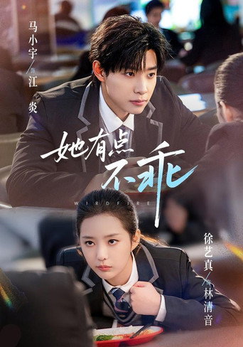 Series poster for 她有点不乖 (2026)