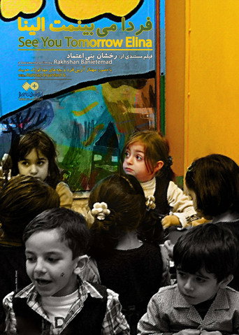 Movie poster for See You Tomorrow Elina (2011)