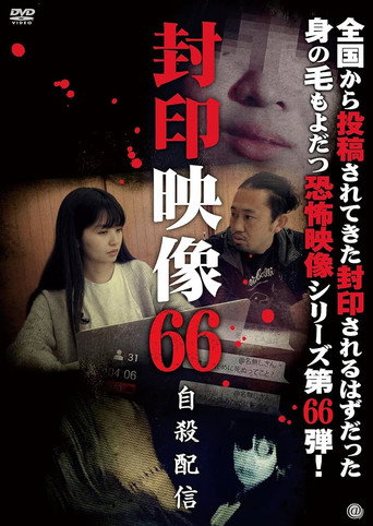 Movie poster for Sealed Video 66: Suicide Livestream (2023)