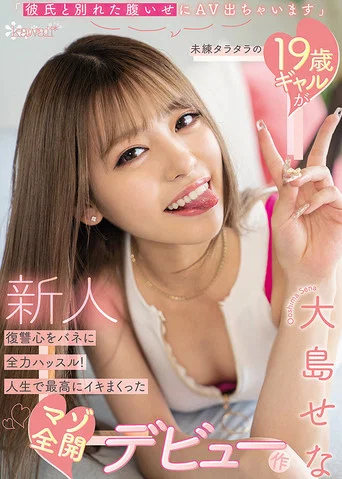 Movie poster for “Doing AV To Get Back At My Boyfriend For The Breakup” Regretful 19-Year-Old Gal Has Her Heart Set On Full Payback! Letting Loose For Her Masochistic Debut With The Most Intense Orgasms Of Her Life. Sena Oshima (2021)