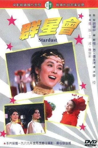 Movie poster for Stardust (1970)