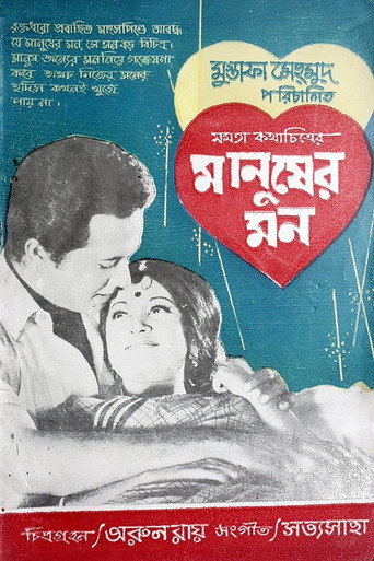 Movie poster for Manusher Mon (1972)