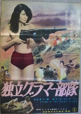 Movie poster for Dokuritsu guramâ butai (1964)