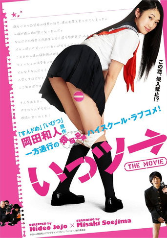 Movie poster for Ittsu: THE MOVIE (2014)
