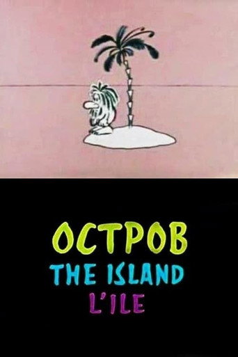 Movie poster for Island (1973)