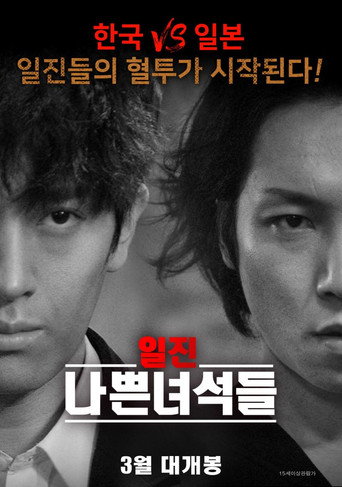 Movie poster for Bully Bad Guys (2020)