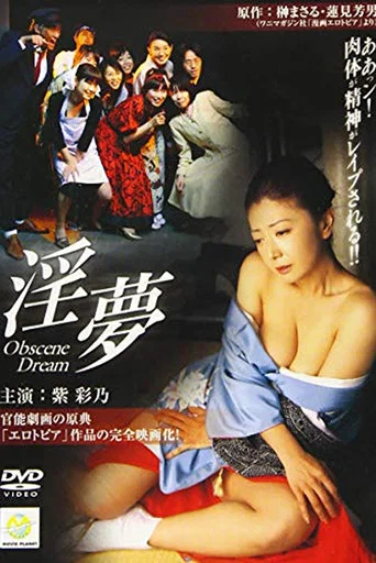 Movie poster for Obscene Dream (2005)