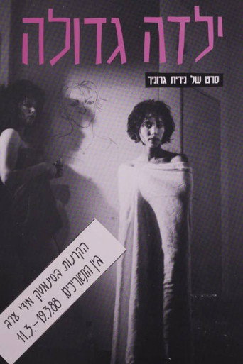 Movie poster for Big Girl (1988)