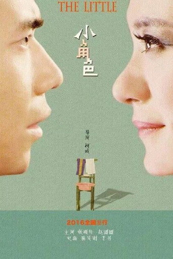 The Little poster