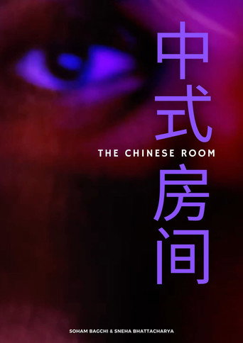 Movie poster for The Chinese Room (2024)