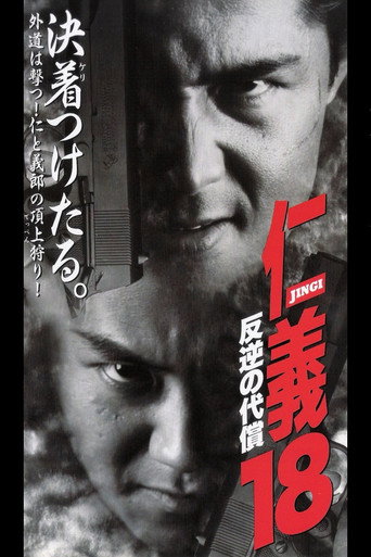 Movie poster for Jingi 18: The Price of the Rebellion (1998)