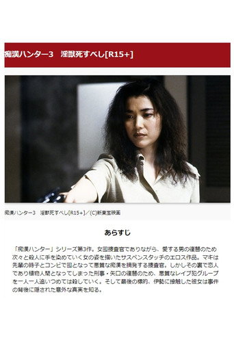 Movie poster for Female Molester Investigator 3: Shameful Techniques (2000)
