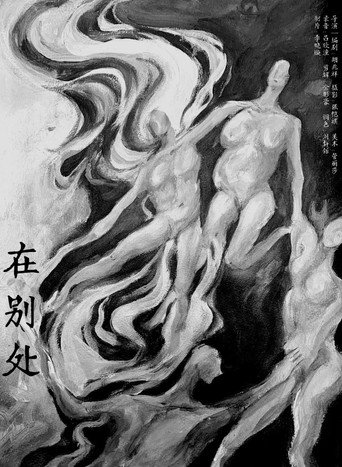 Movie poster for River Straying (2019)