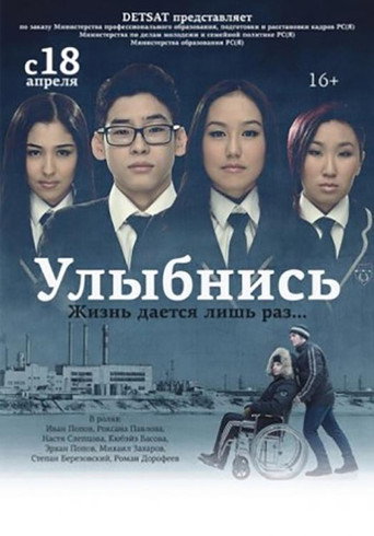 Movie poster for Smile (2012)