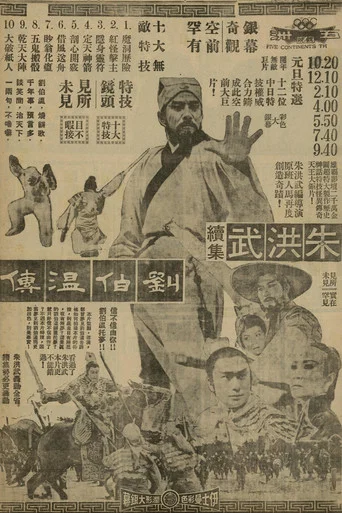 Movie poster for A Story of Lou Bo-Wen (1971)