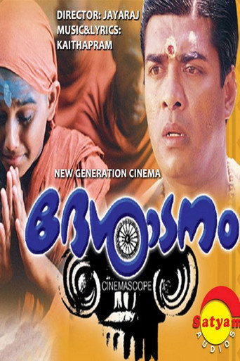 Movie poster for Desadanam (1996)