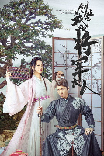 Start a Business, My General poster