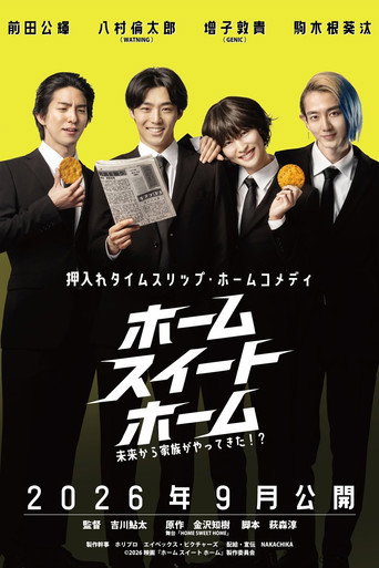 ホーム スイート ホーム poster