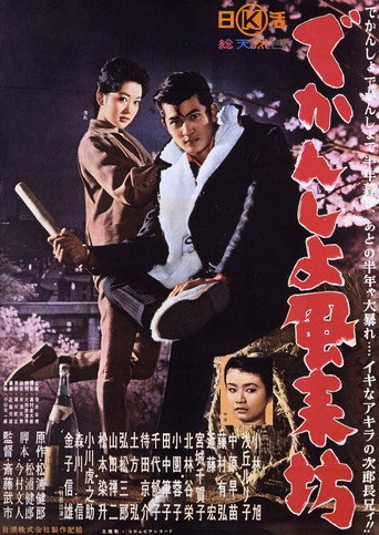 Movie poster for The Famous Wanderer (1961)