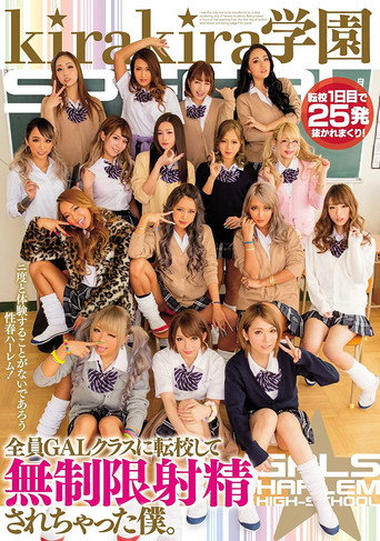 Movie poster for AVOP-349 Kirakira Academy I Transferred To This All Gal School And Now I'm Being Forced To Endlessly Ejaculate (2017)