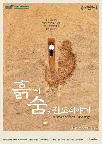 Movie poster for A Breath of Earth, Jindo Story (2024)