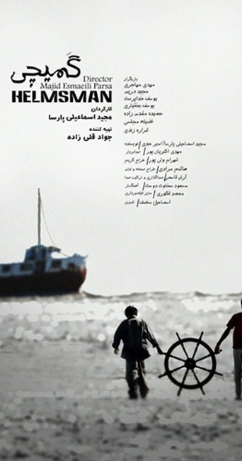 Movie poster for Helmsman (2015)
