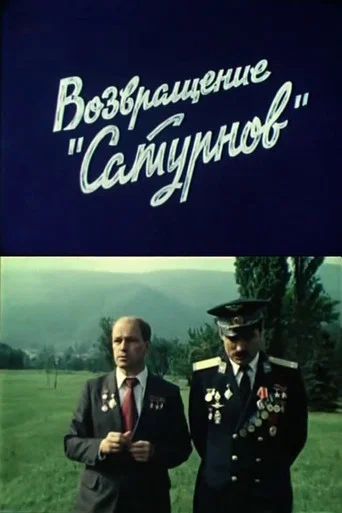 Movie poster for The Return of the Saturns (1979)