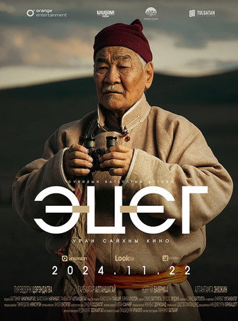 Movie poster for The Father (2024)