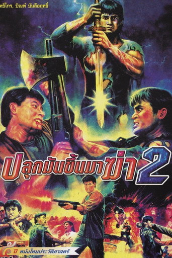 Movie poster for Wake Up to Kill 2 (1989)