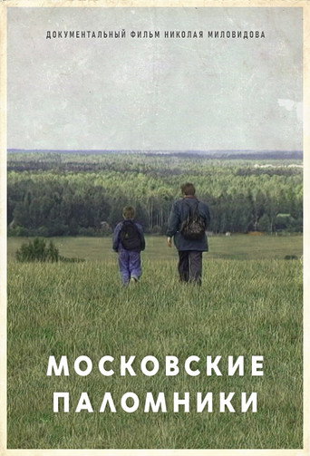 Movie poster for The Moscow Pilgrims (1995)
