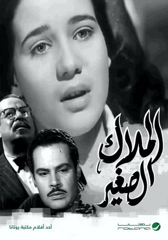 Movie poster for الملاك الصغير (1957)