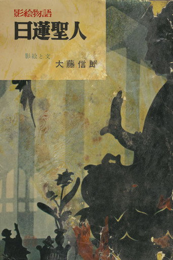 Movie poster for The Life of Buddha (1961)