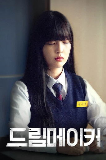 드림 메이커 poster