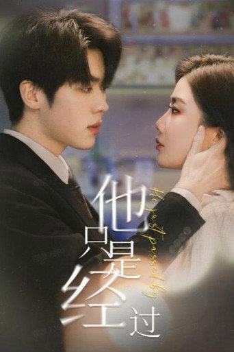 他只是经过 poster