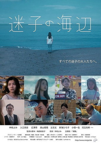 Movie poster for A Stray in the Sand (2018)