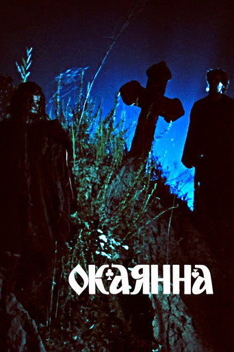 Movie poster for Accursed (1990)