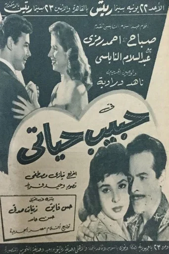 Movie poster for Love of my life (1958)