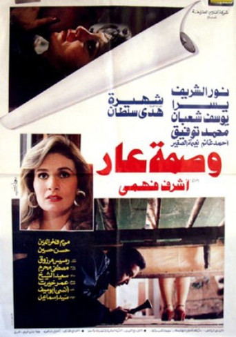 Movie poster for Sign of Disgrace (1986)