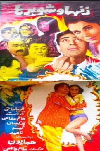 Movie poster for Wives and Husbands (1967)